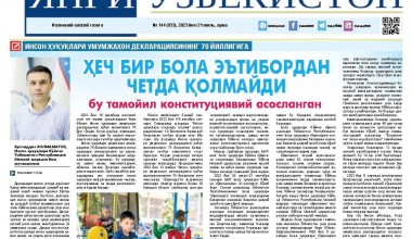 ХЕЧ БИР БОЛА ЭЪТИБОРДАН ЧЕТДА ҚОЛМАЙДИ 