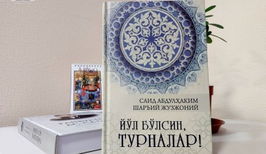 ЙЎЛ БЎЛСИН, ТУРНАЛАР!