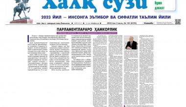 ПАРЛАМЕНТЛАРАРО ҲАМКОРЛИК