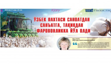 Янги Ўзбекистон – хорижликлар нигоҳида
