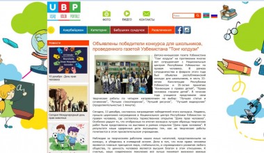 Миллий марказ тадбирлари - хорижий ОАВ талқинида