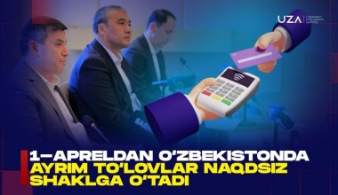 1-apreldan O‘zbekistonda ayrim to‘lovlar naqdsiz shaklga o‘tadi (+video)