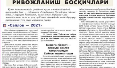 «Cайлов — 2021»  САЙЛОВ ҚОНУНЧИЛИГИНИНГ РИВОЖЛАНИШ БОСҚИЧЛАРИ