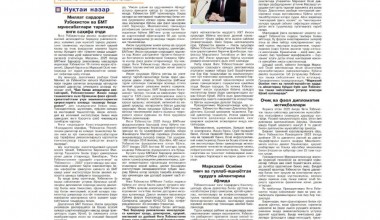 ЯНГИ ЎЗБЕКИСТОННИНГ ДЎСТОНА, ОҚИЛОНА ВА ТАШАББУСКОРОНА ТАШҚИ СИЁСАТИ САМАРАЛАРИ