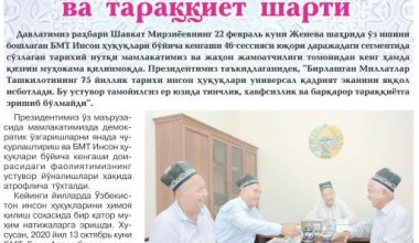 ИНСОН ҲУҚУҚЛАРИ – УМУМИНСОНИЙ ҚАДРИЯТ Ушбу устувор тамойил тинчлик, хавфсизлик ва барқарор тараққиёт учун хизмат қилади
