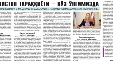 Янги Ўзбекистон – хорижликлар нигоҳида