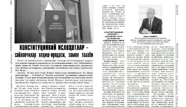 O‘zbekiston Respublikasi Oliy sudi Axborotnomasining 2022 yil 3-sonida akademik Akmal Saidovning konstitutsiyaviy islohotlarga bag‘ishlangan maqolasi e’lon qilindi
